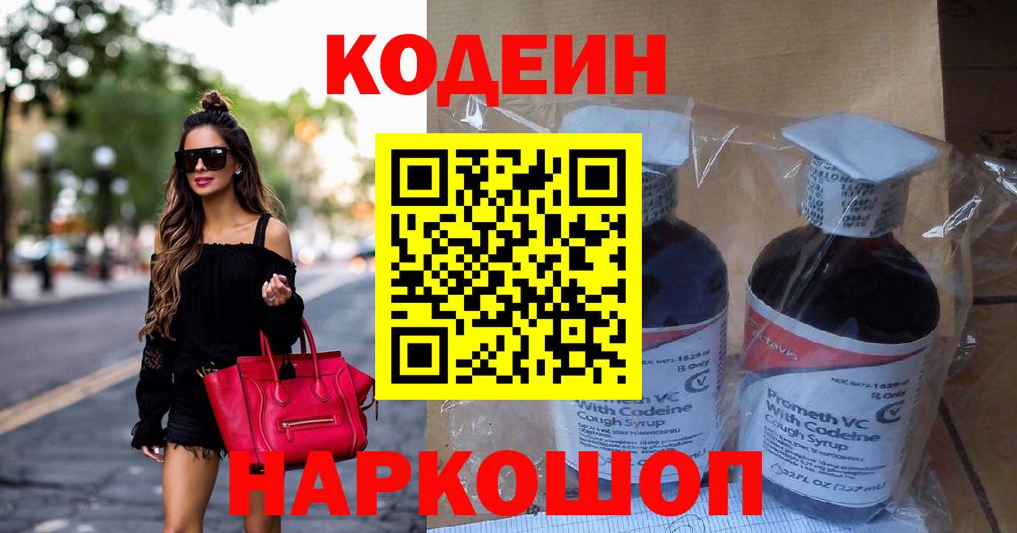 хочу   Вход с VPN  Ростов-на-Дону  Codein Purple Drank 