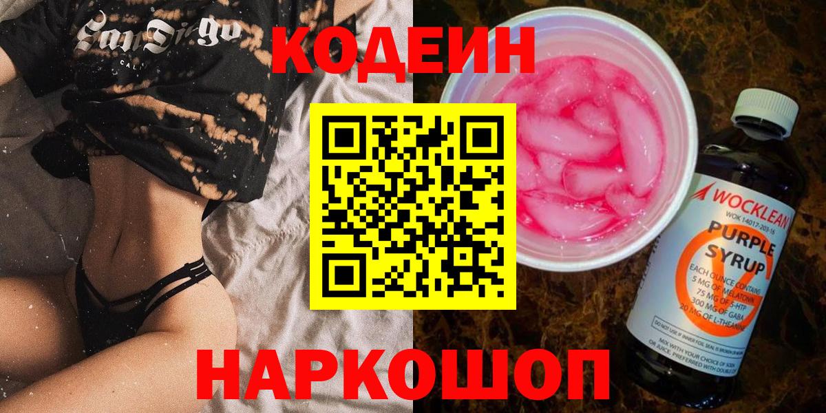 Кодеин напиток Lean (лин) Ростов-на-Дону
