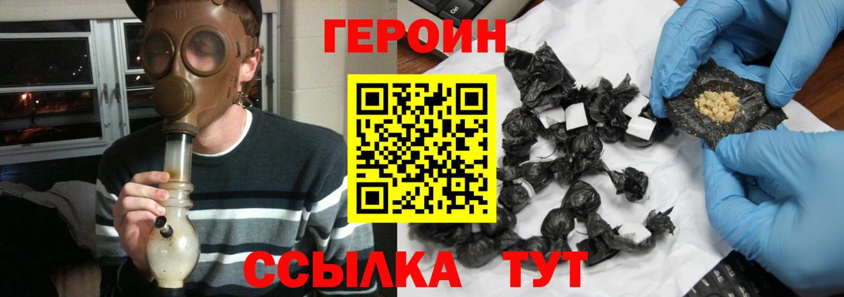 ГЕРОИН хмурый  Вход с VPN  Ростов-на-Дону 