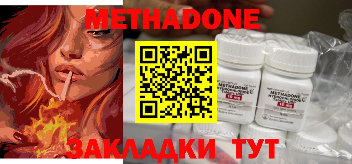 Ростов-на-Дону  МЕТАДОН methadone  Метадон VHQ  Вход с VPN 