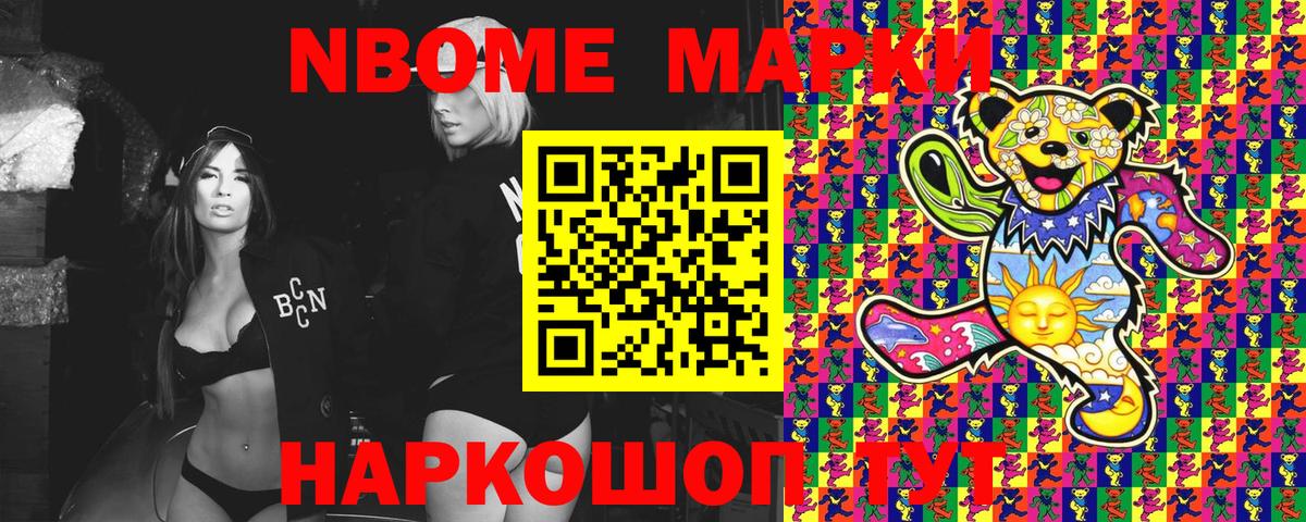 Марки NBOMe  Марки 25I-NBOMe 1500мкг  Вход с VPN  Ростов-на-Дону 